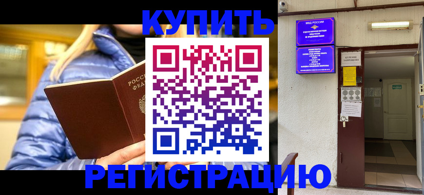 купить прописку в Волосово